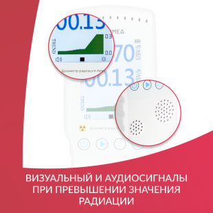 Дозиметр радиации Армед-01 фото 5196
