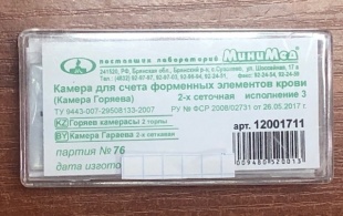 Камера Горяева (2х сеточная) фото 2871