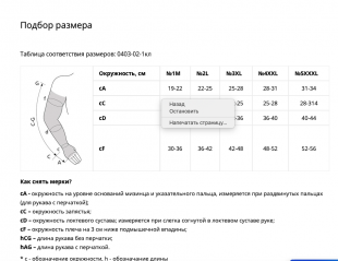 Рукав компрессионный TONUS ELAST фото 5279