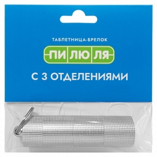 Таблетница Пилюля Брелок фото 5440