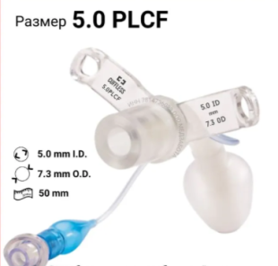 Трубка трахеостомическая Shiley 5.0 удлиненная педиатрическая с манжетой PLCF/PLC фото 6103