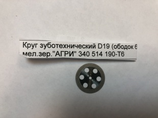 Диск алмазный (круг зуботехнический алмазный) фото 5210