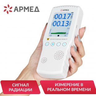 Дозиметр радиации Армед-01 фото 5195