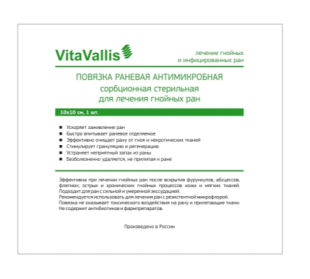 Повязка раневая VitaVallis (ВитаВаллис) для лечения гнойных ран 10х10 см фото 6190