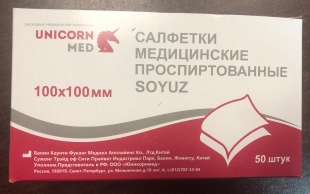 Спиртовые салфетки для инъекций 100 х 100 мм (№ 50)  фото 3648