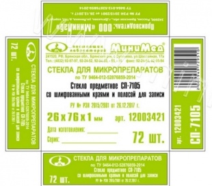 Стекло предметное со шлиф. краями и полосой для записи, 26*76 мм (72 шт) фото 2917