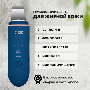 Прибор для ультразвуковой чистки лица Gess 147 Basic фото 5721