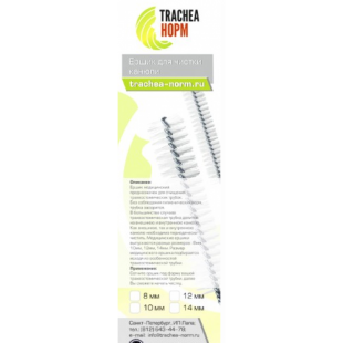 Ершик для чистки канюли (трахеостомеской трубки) медицинский фото 2296