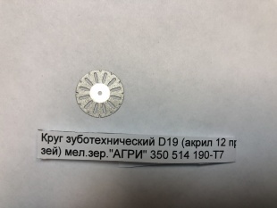 Диск алмазный (круг зуботехнический алмазный) фото 5209