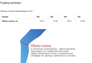 Наколенник (бандаж для коленного сустава) F 527 фото 3048