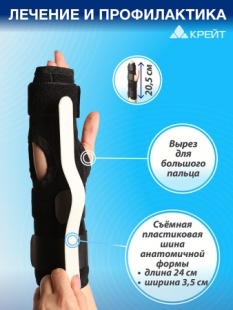 Бандаж для лучезапястного сустава F 209 У   фото 5772