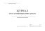 Журнал учёта получения и расхода дезсредств